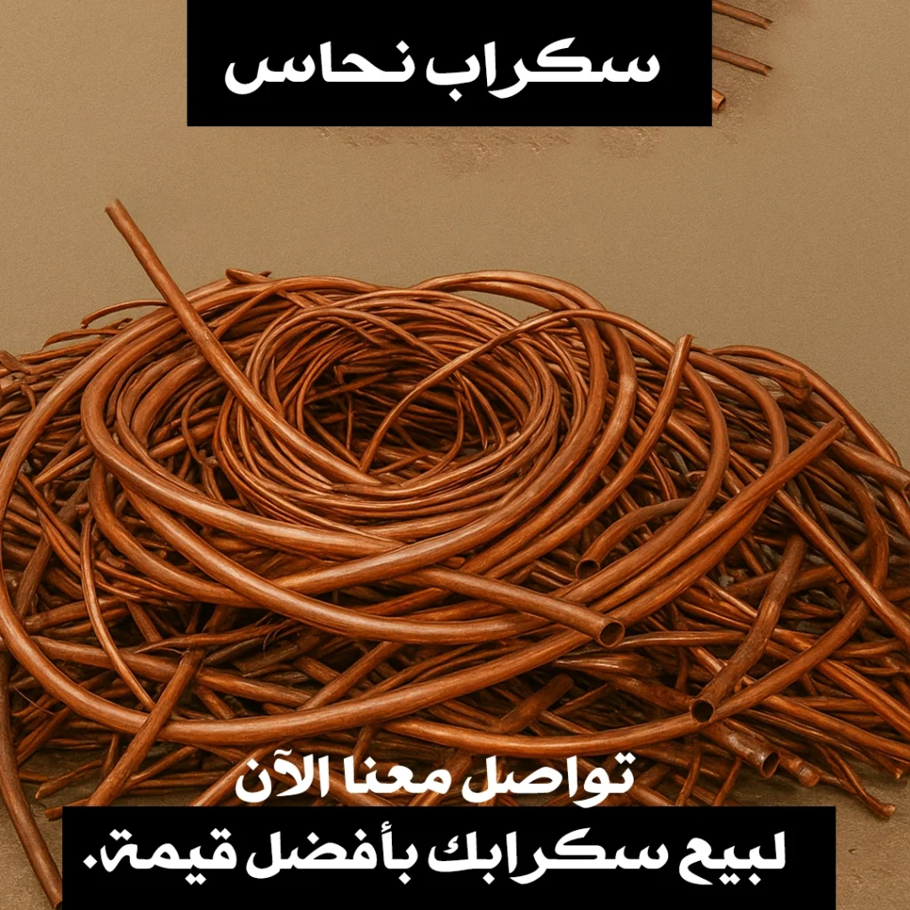 شراء سكراب الكويت